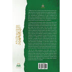 Er-Reddu Ale'l Cehmiyye - Cehmiyye'ye Reddiye