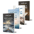 Hısnu'l Muslim - Kur'an ve Sünnet'teki Zikirlerden Müslim'in Sığınağı