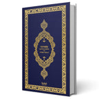 Tevhid Meali Kurân'ı Kerim (Hafız Boy)