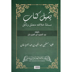 Yeşil Kitap - Hilafet Meselesine Dair Vesikalar